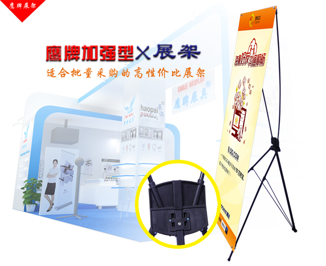 鹰牌加强型X展架