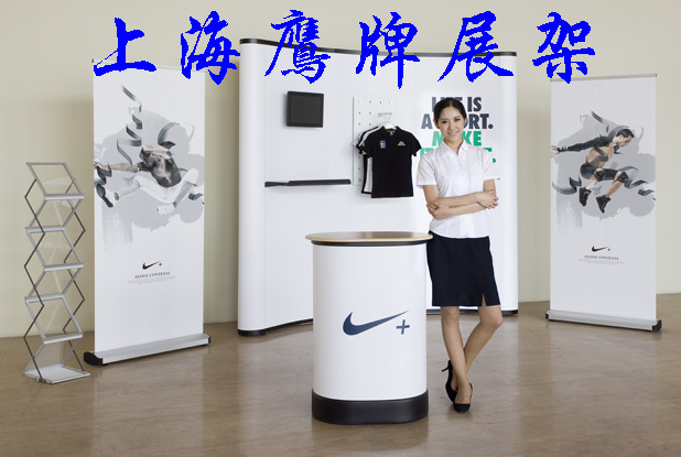 上海鹰牌展架
